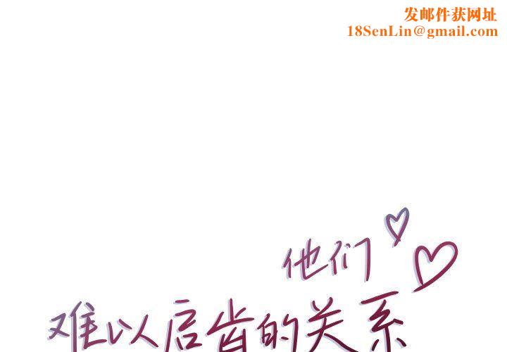 他们难以启齿的关系第34话