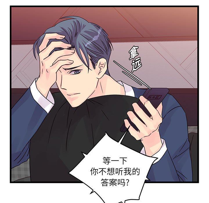 他们难以启齿的关系第34话