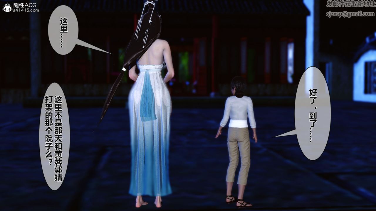 [3D]黄蓉传番外篇之李莫愁的堕落第03话