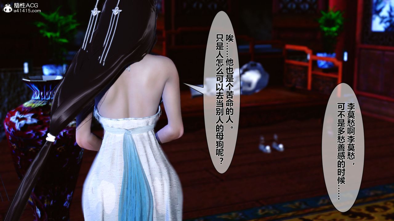 [3D]黄蓉传番外篇之李莫愁的堕落第04话