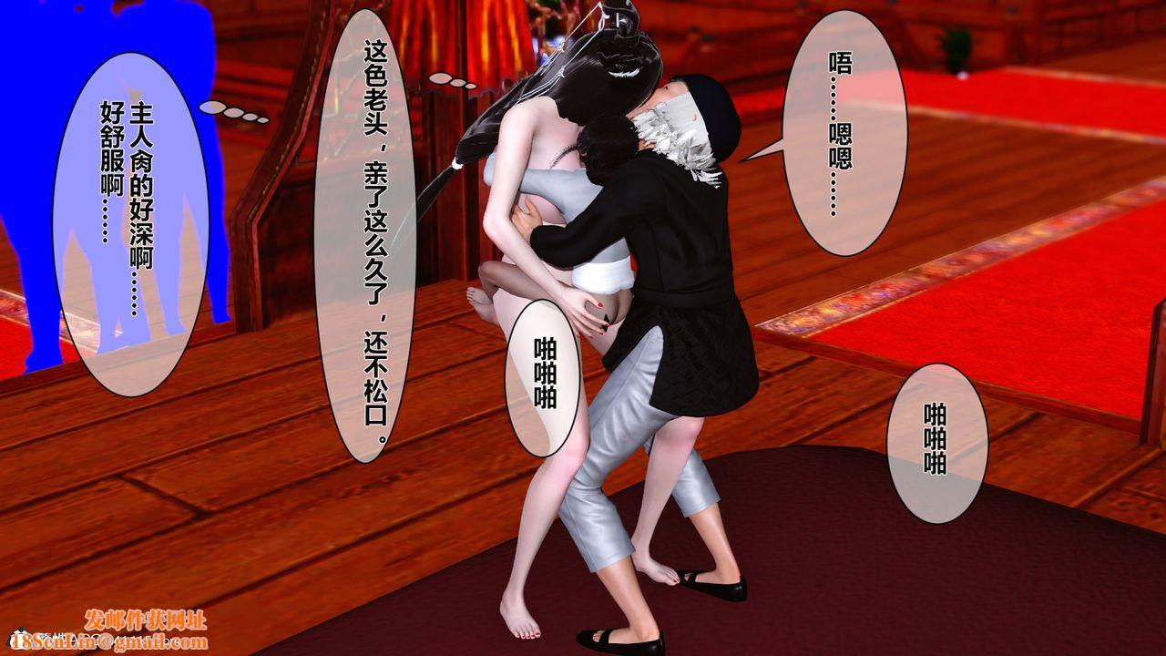 [3D]黄蓉传番外篇之李莫愁的堕落最终话