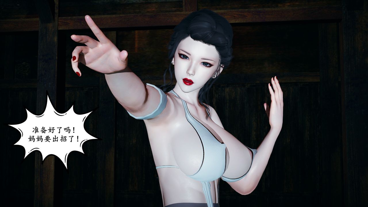 [3D]美母武斗家+IF篇第01话