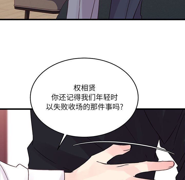 他们难以启齿的关系第36话