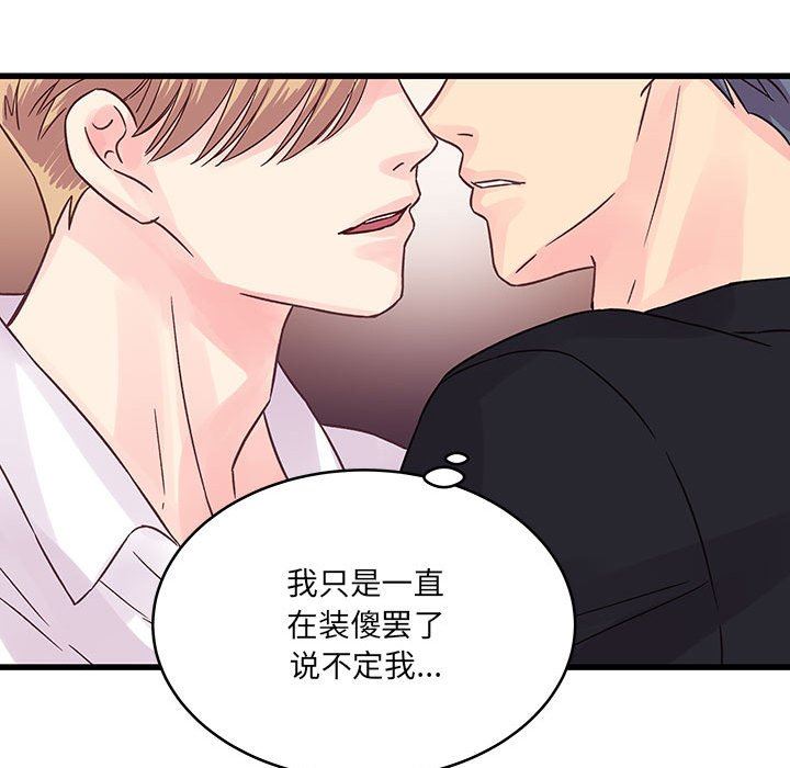 他们难以启齿的关系第36话