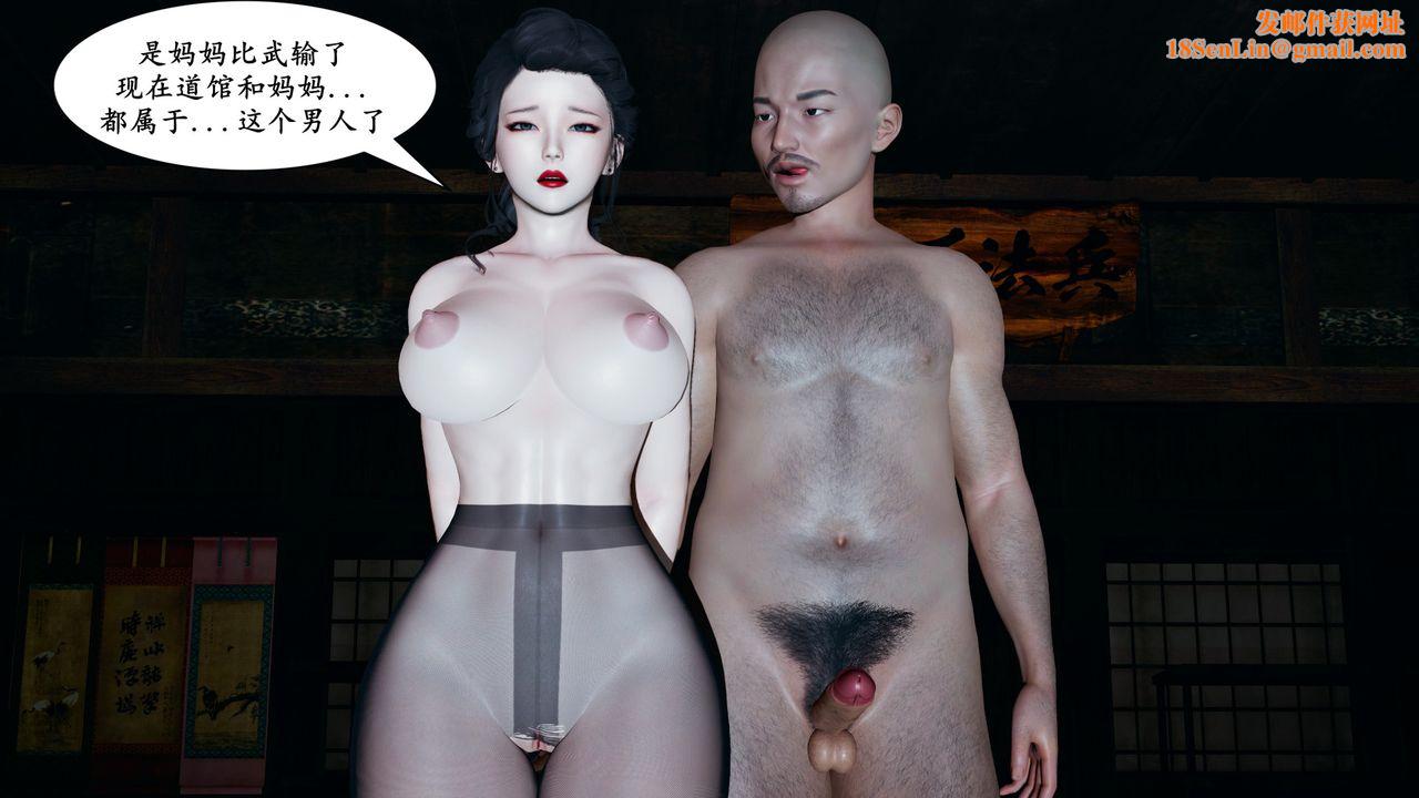 [3D]美母武斗家+IF篇第03话