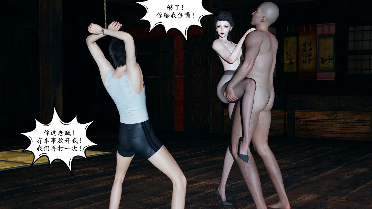 [3D]美母武斗家+IF篇第03话