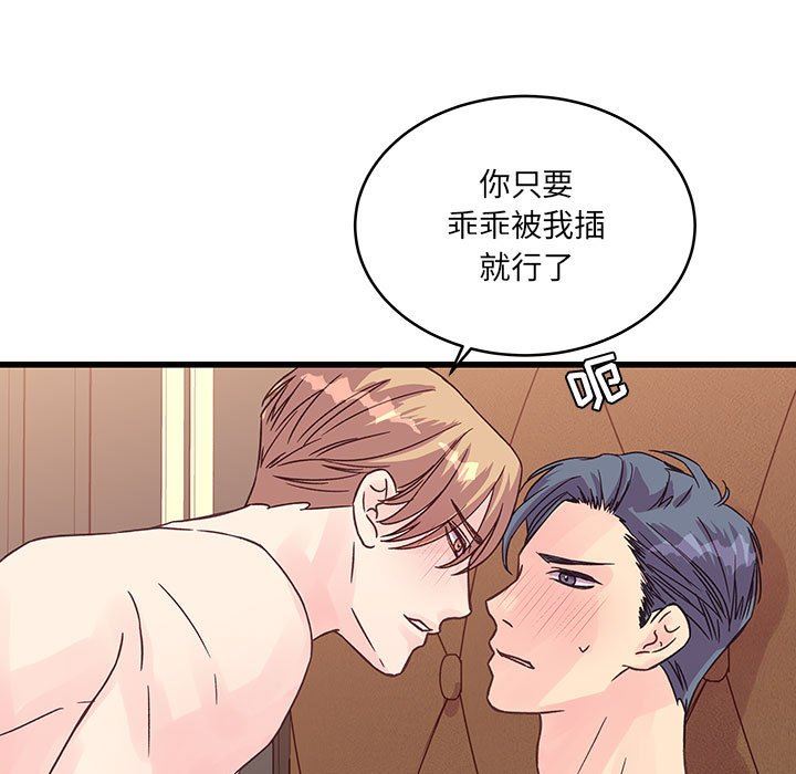 他们难以启齿的关系第37话