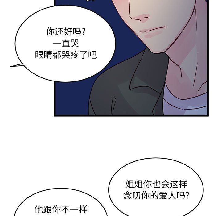 他们难以启齿的关系第38话