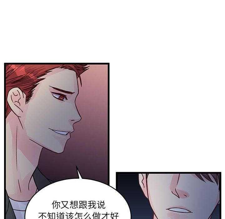 他们难以启齿的关系第38话