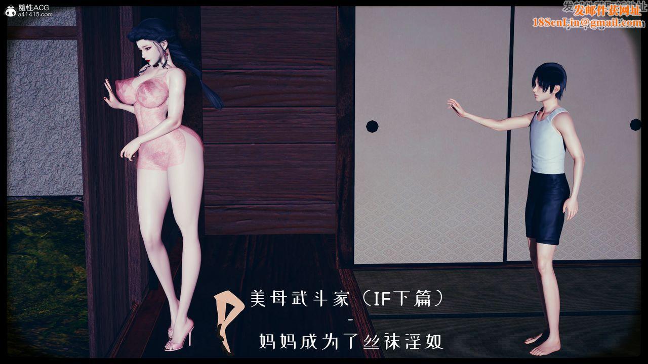 [3D]美母武斗家+IF篇IF篇01话