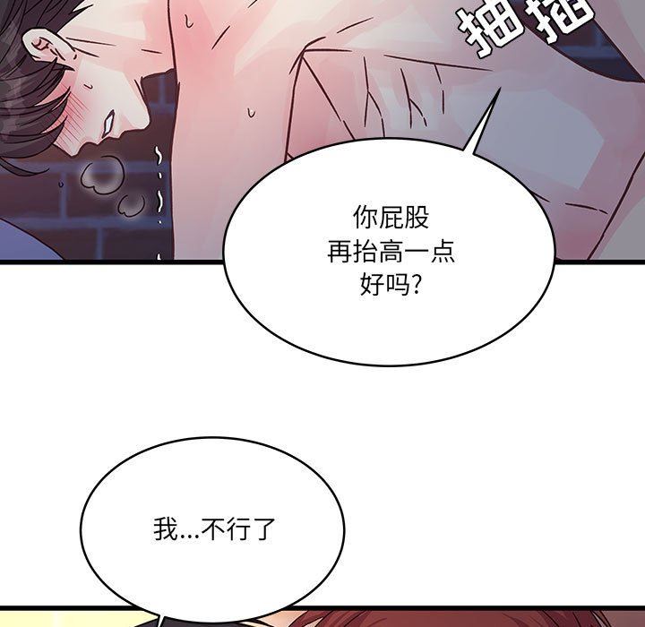 他们难以启齿的关系第40话