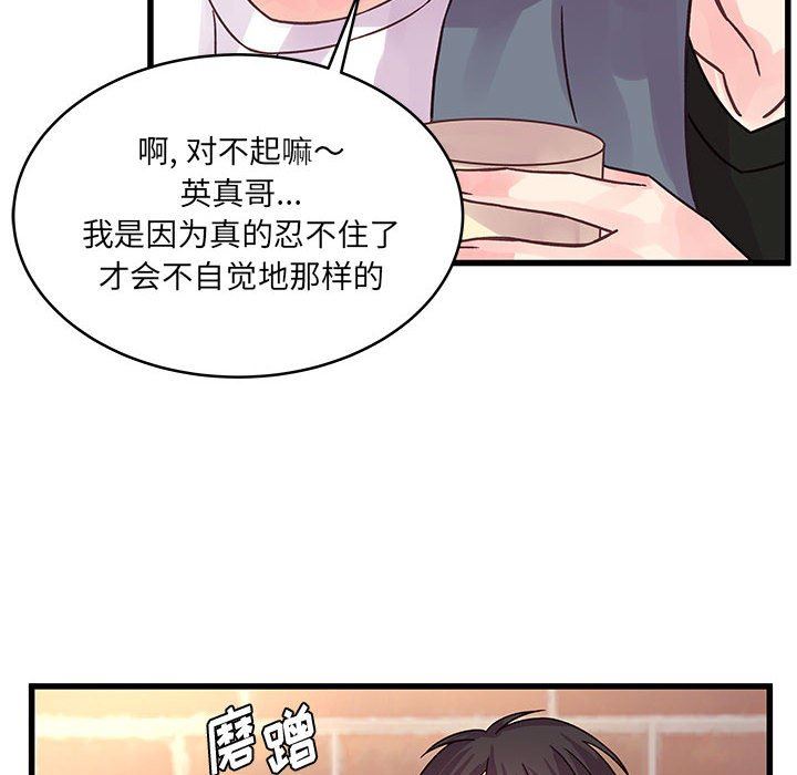 他们难以启齿的关系第40话