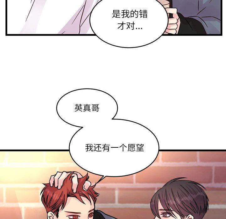 他们难以启齿的关系第40话