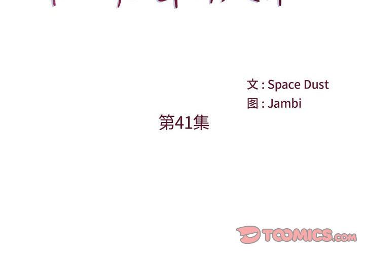 他们难以启齿的关系第41话