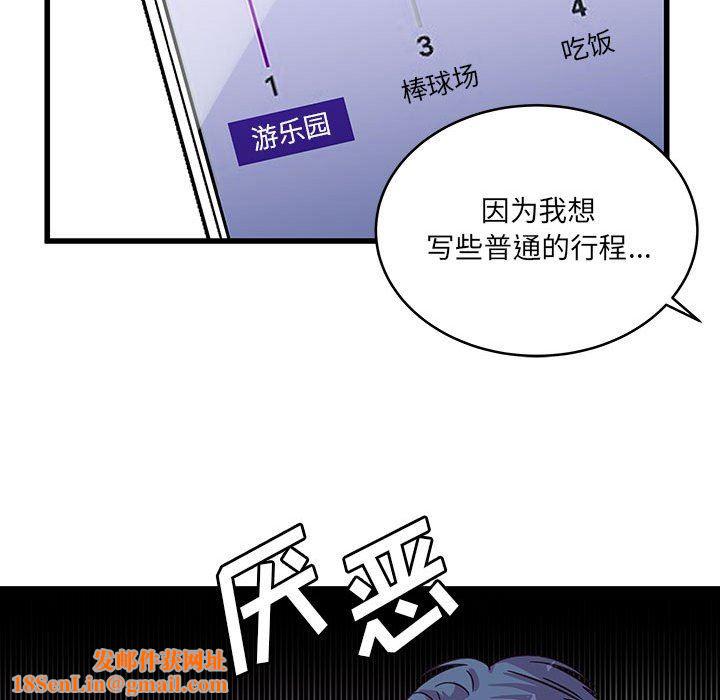 他们难以启齿的关系第42话