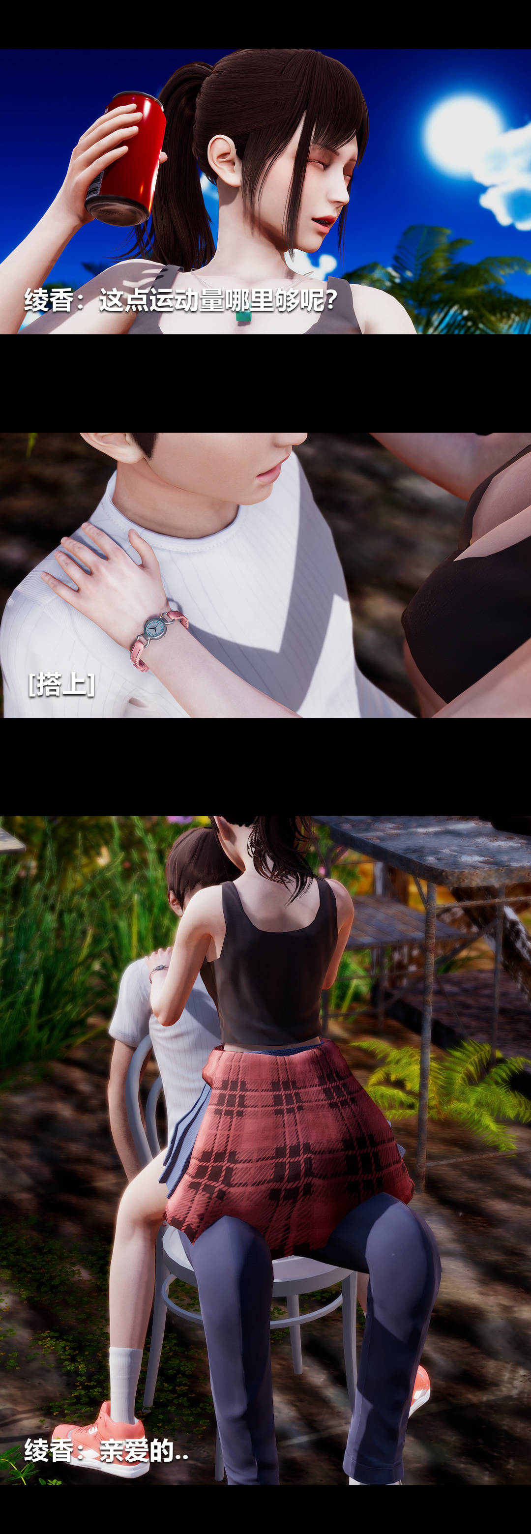 [3D]绫香的情趣第04话-小长假上