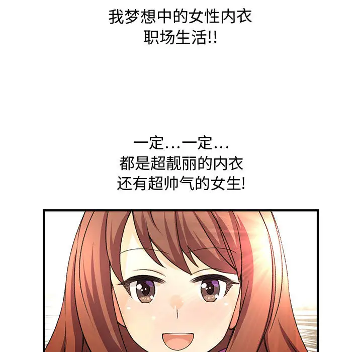内衣社的新职员第1话