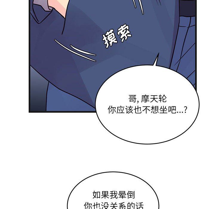 他们难以启齿的关系第43话