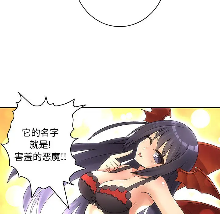 内衣社的新职员第2话