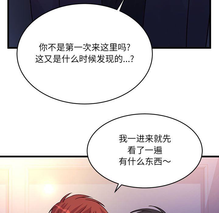 他们难以启齿的关系第44话