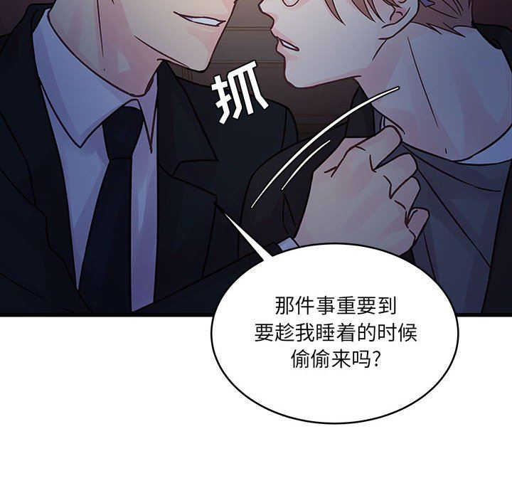 他们难以启齿的关系第44话