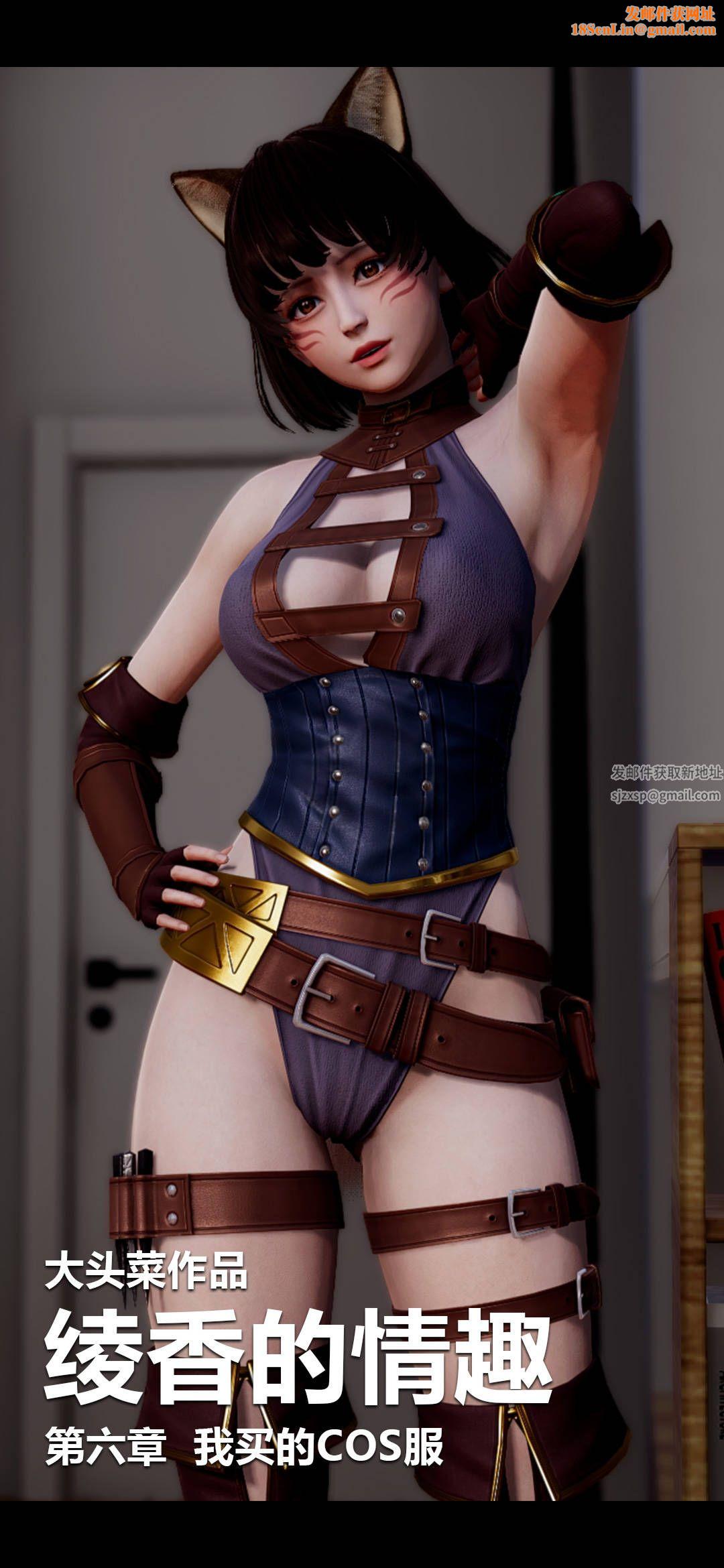 [3D]绫香的情趣第06话-我买的COS服