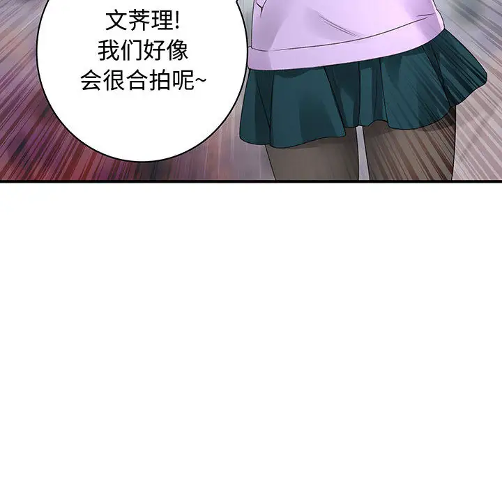 内衣社的新职员第2话