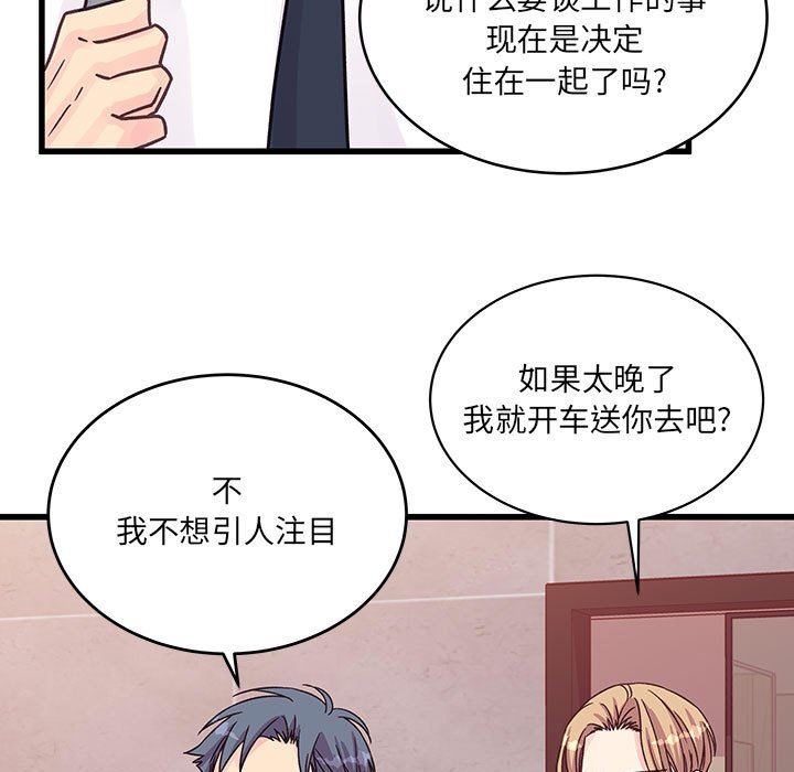 他们难以启齿的关系第45话