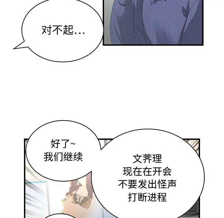 内衣社的新职员第3话