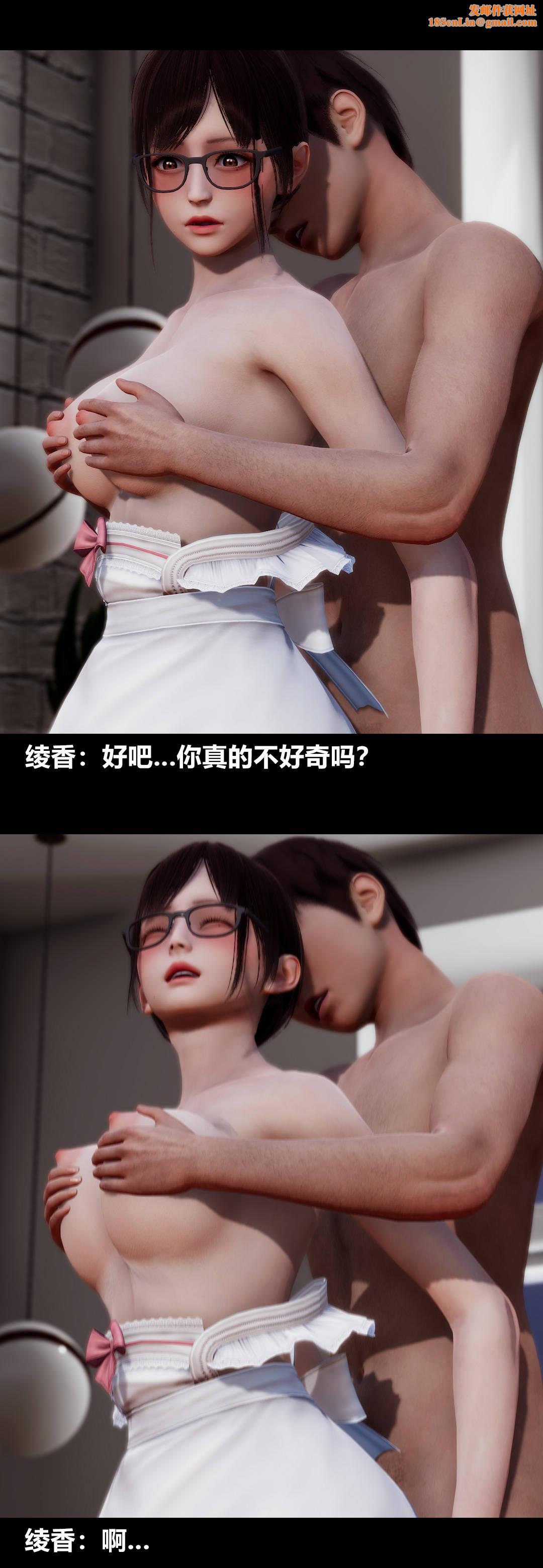 [3D]绫香的情趣第07话-犹抱琵琶半遮面