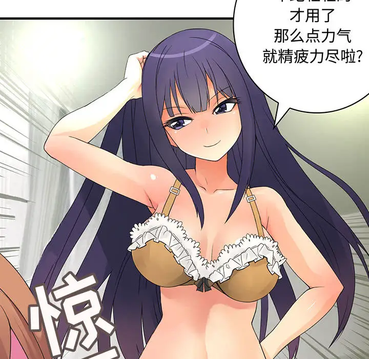 内衣社的新职员第4话