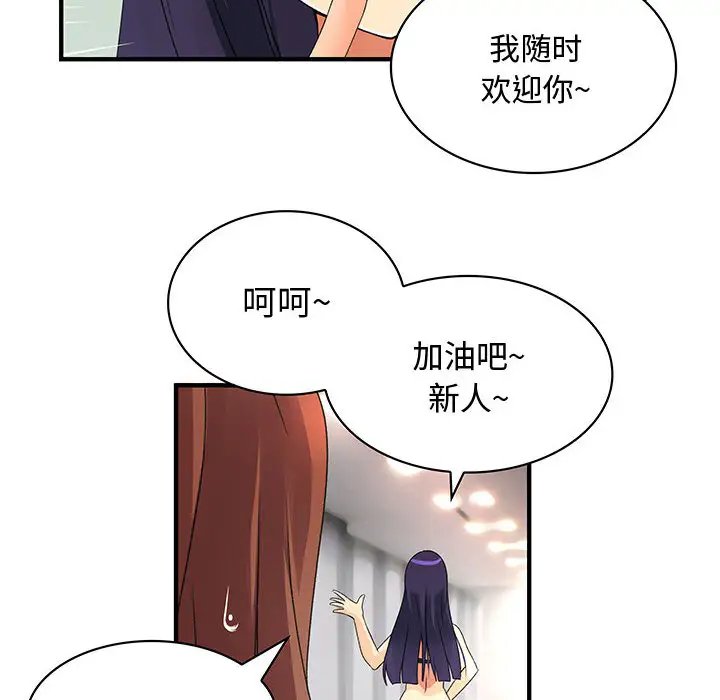 内衣社的新职员第4话