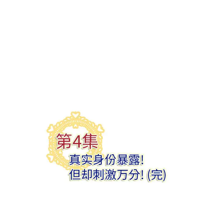 内衣社的新职员第4话