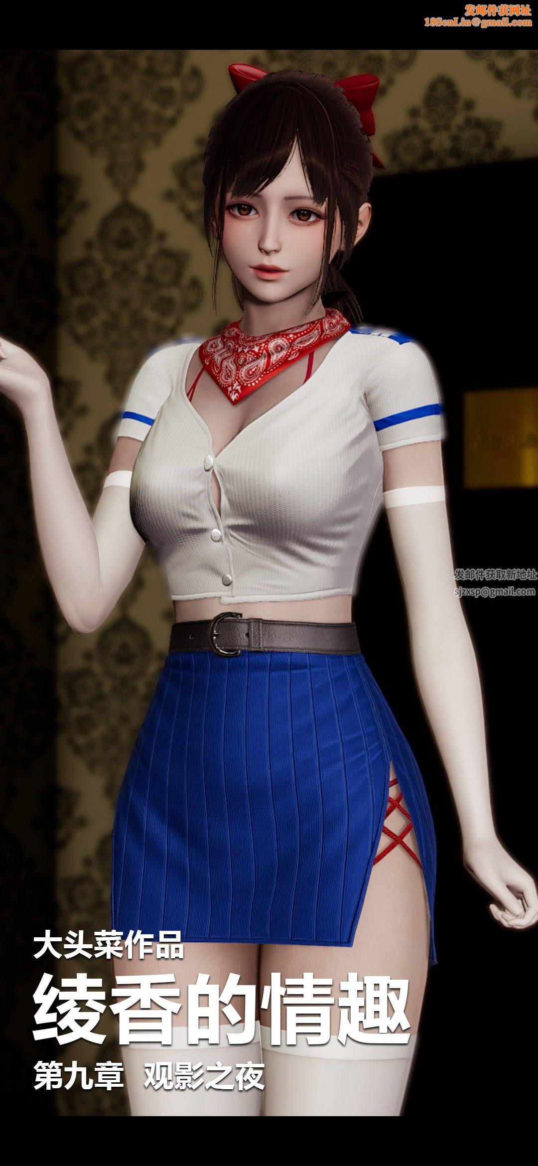 [3D]绫香的情趣第09话-观影之夜