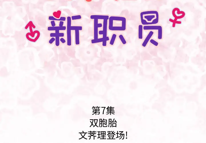 内衣社的新职员第7话