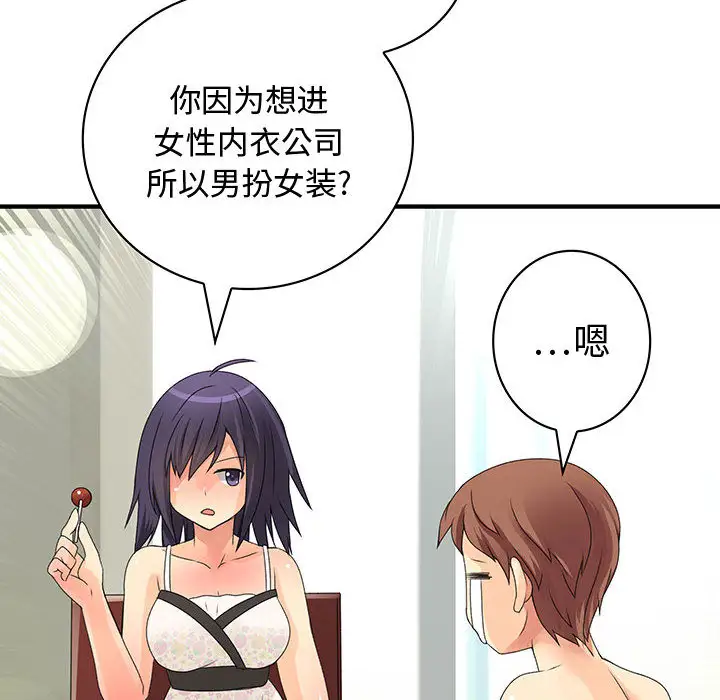 内衣社的新职员第7话