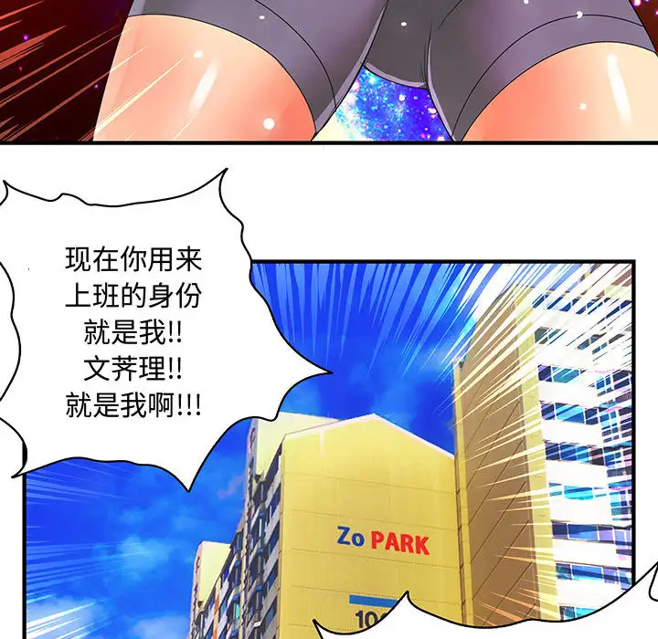 内衣社的新职员第7话