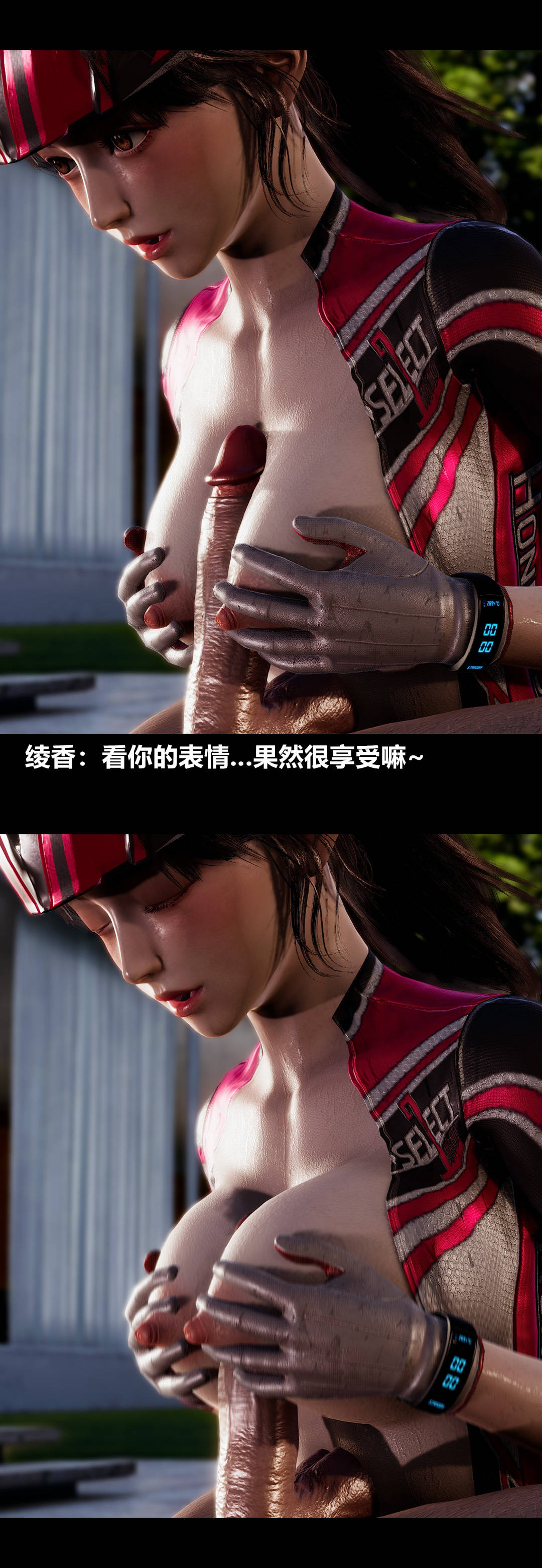 [3D]绫香的情趣第11话-绫香来主导上