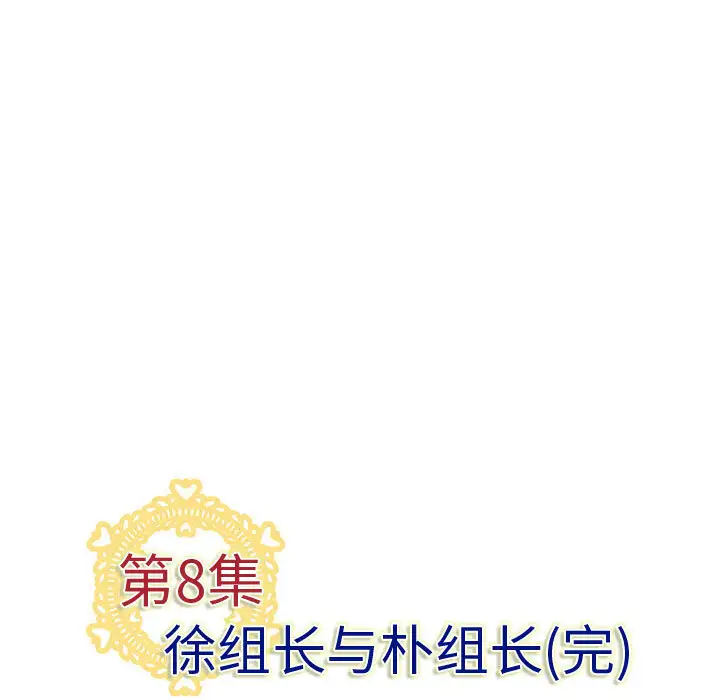 内衣社的新职员第8章