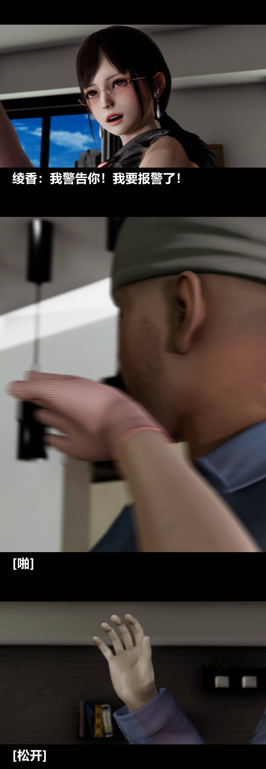 [3D]绫香的情趣第13话-强暴绫香