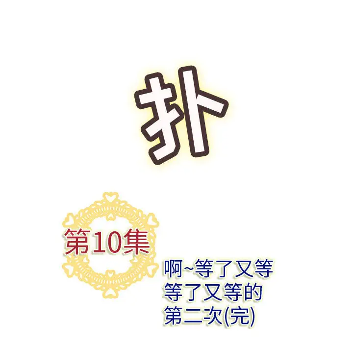 内衣社的新职员第10章