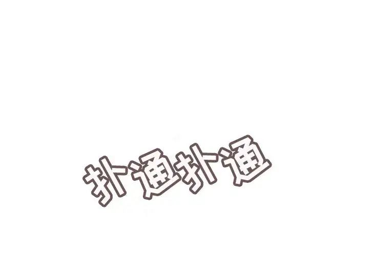 内衣社的新职员第11章