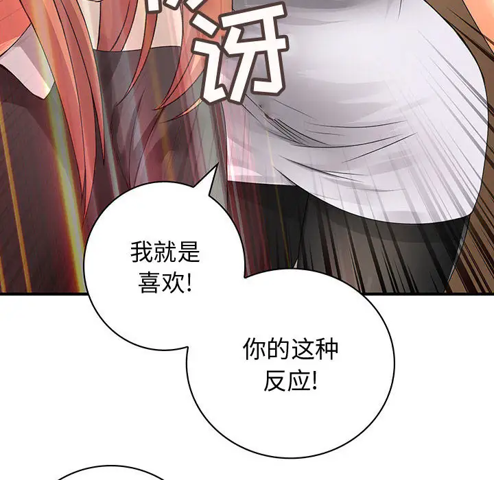 内衣社的新职员第12章