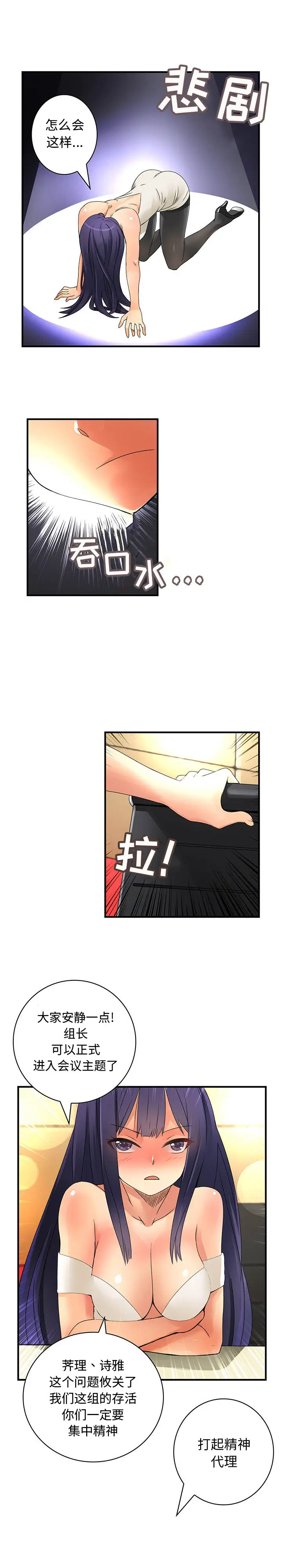 内衣社的新职员第14章