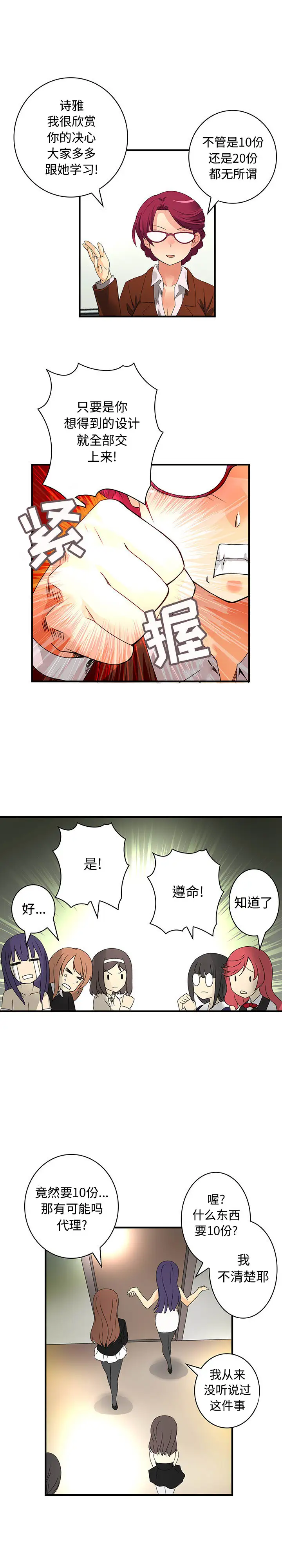内衣社的新职员第14章