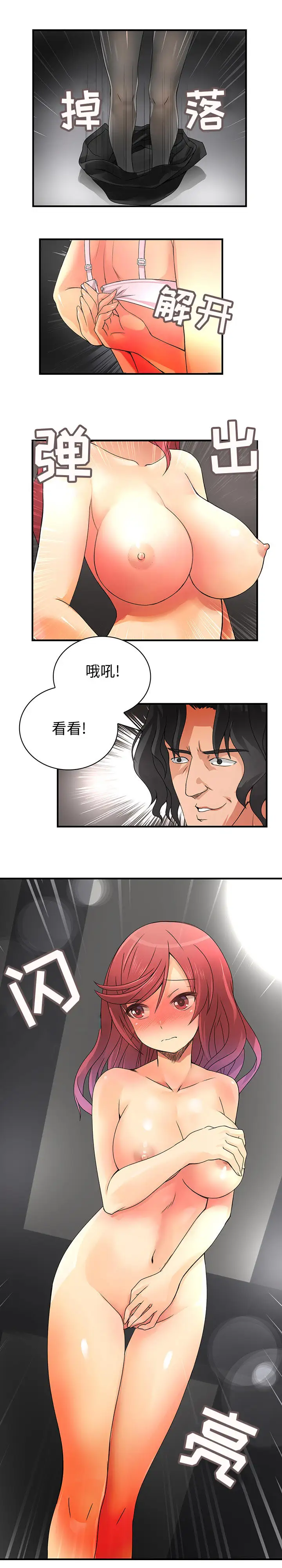 内衣社的新职员第14章