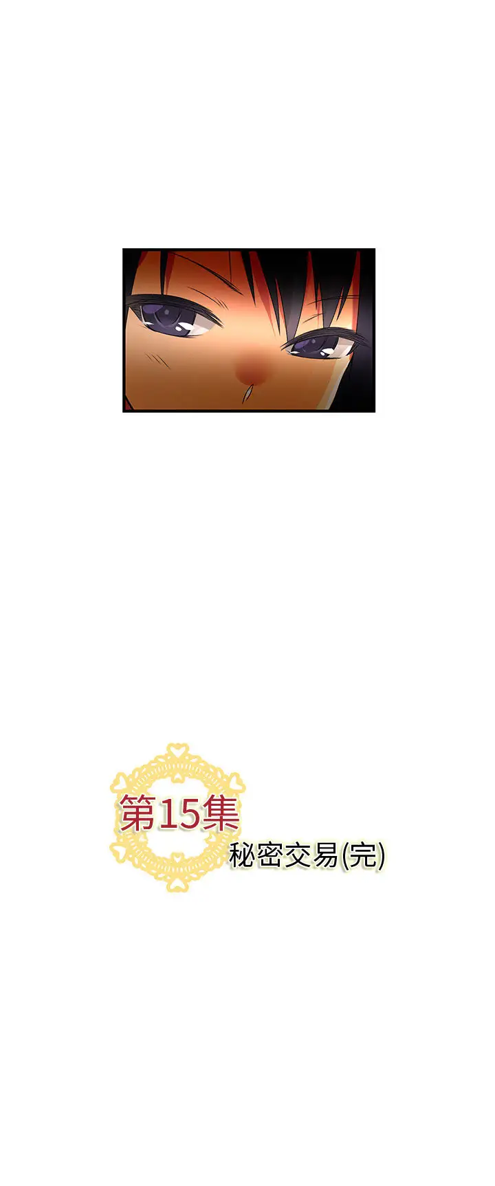 内衣社的新职员第15章