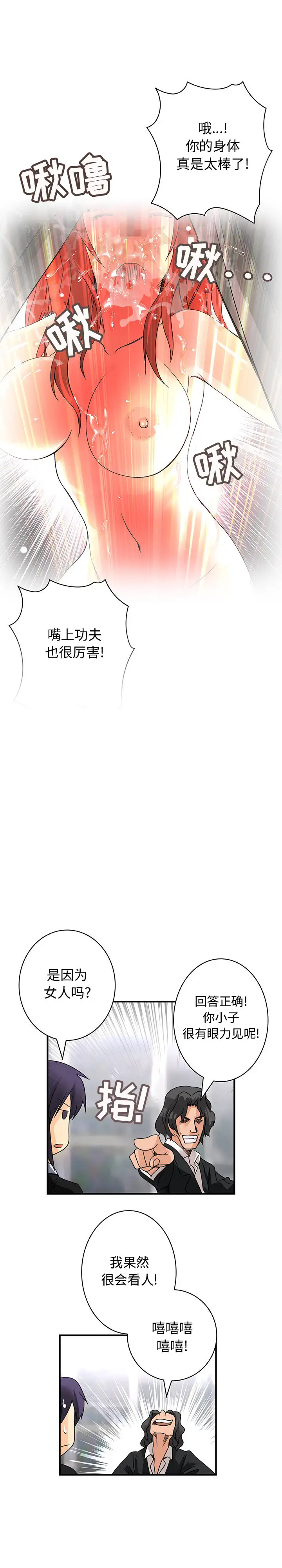 内衣社的新职员第16章