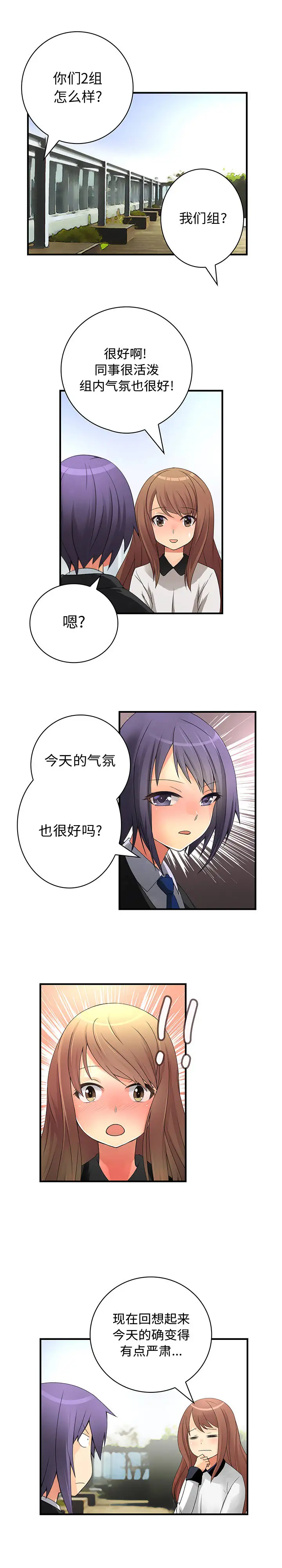 内衣社的新职员第17章