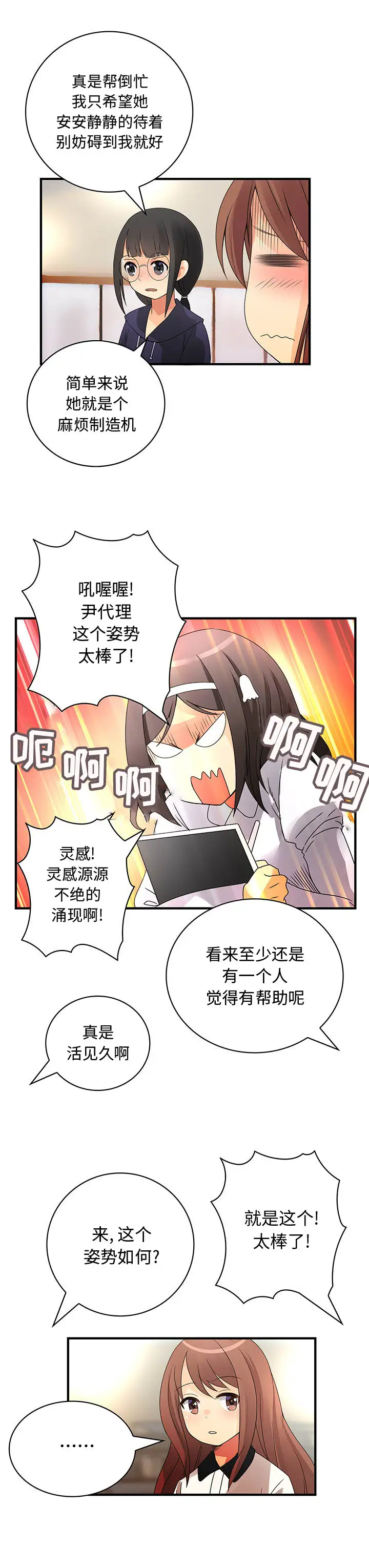 内衣社的新职员第17章